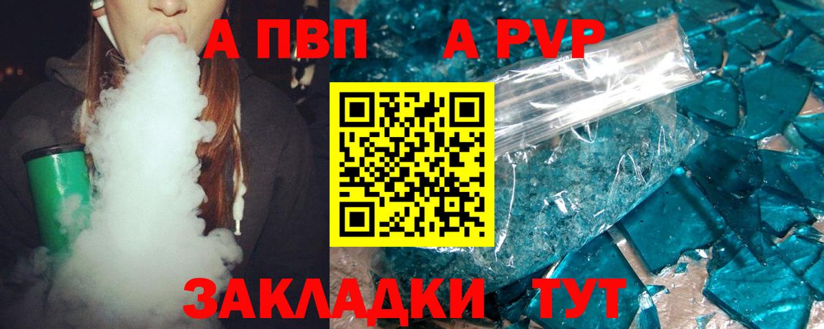 Альфа ПВП кристаллы  Вход с VPN  Советская Гавань  APVP Соль 