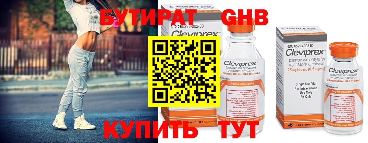 Советская Гавань  Бутират оксибутират  Вход с VPN 