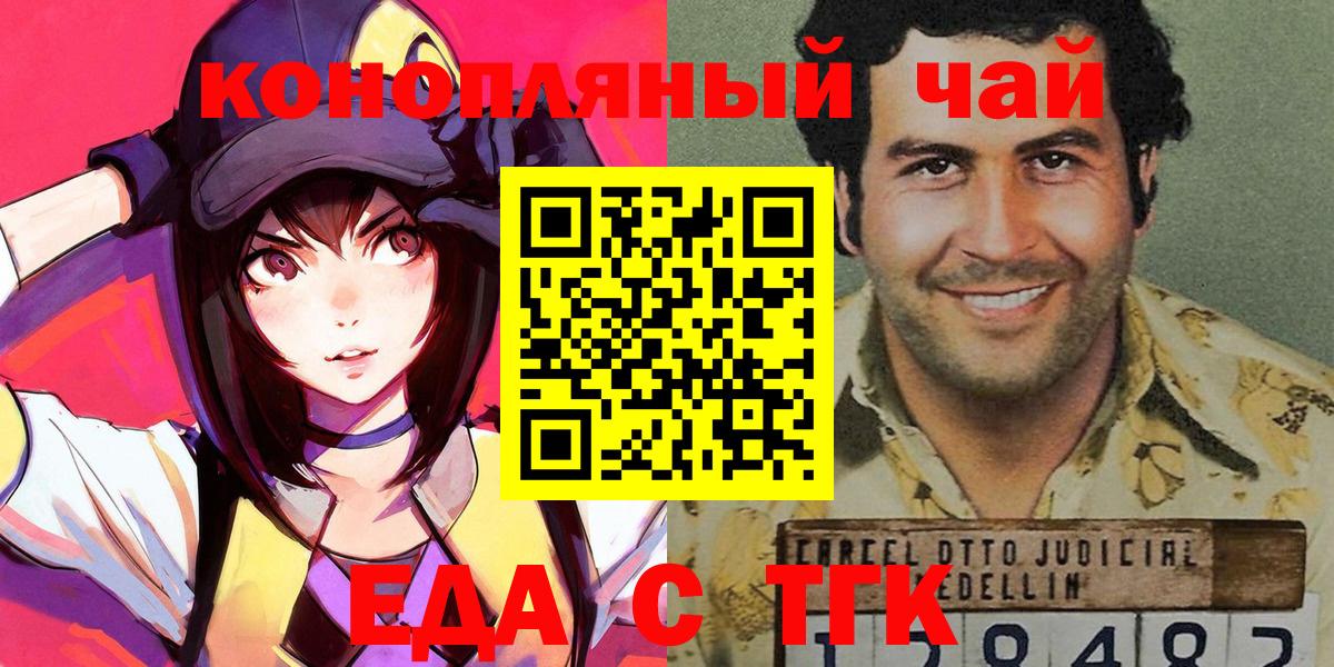 Еда ТГК конопля  Вход с VPN  Советская Гавань 
