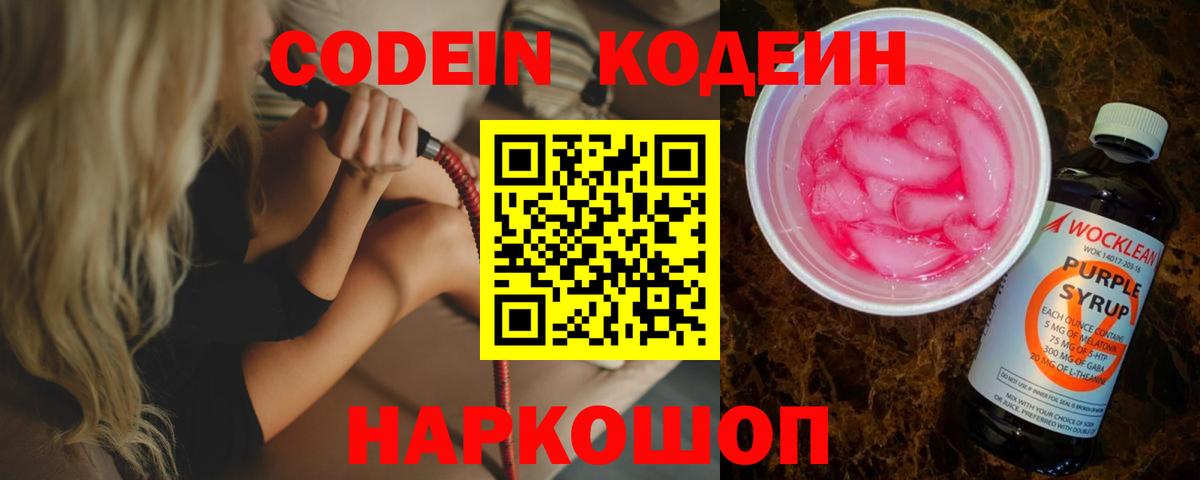 Советская Гавань  Кодеиновый сироп Lean напиток Lean (лин)  Вход с VPN 
