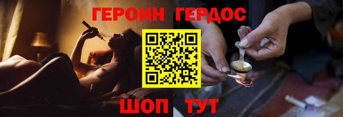 Героин белый  Вход с VPN  Советская Гавань 