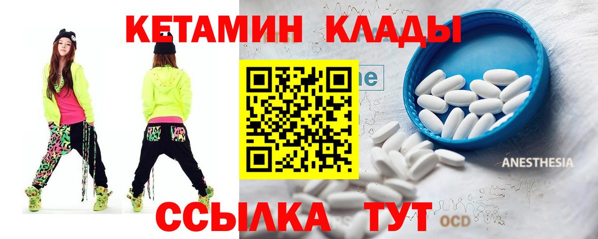 Кетамин VHQ  Кетамин VHQ  Вход с VPN  Советская Гавань 
