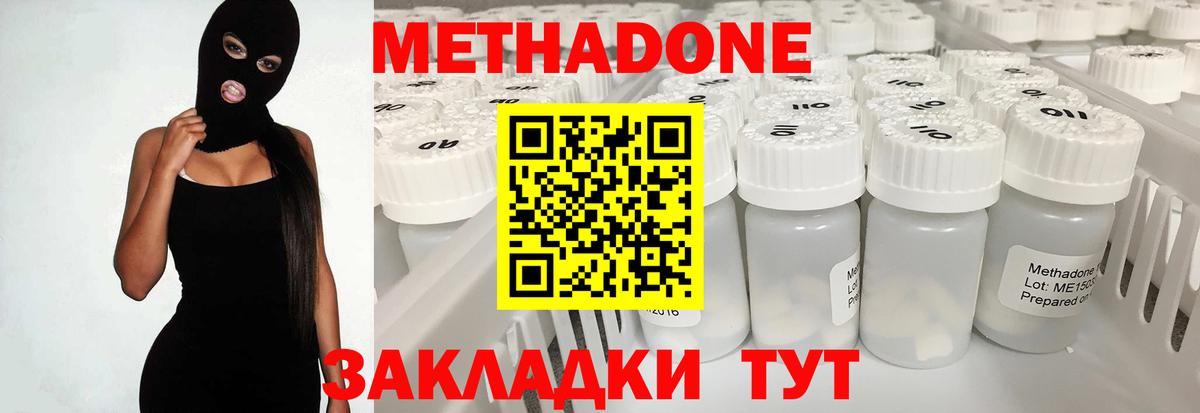 МЕТАДОН VHQ Советская Гавань