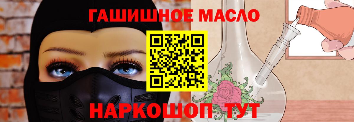 ТГК жижа  Вход с VPN  наркошоп  Советская Гавань 